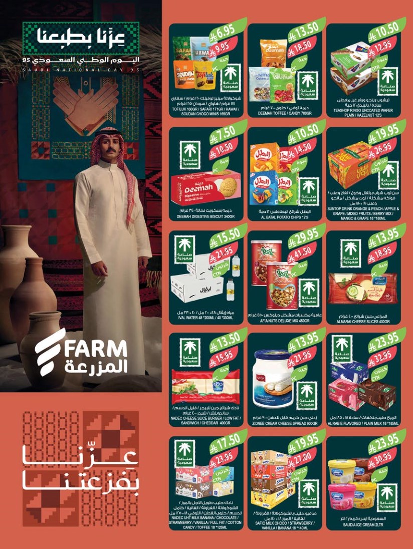 farm-superstores offers from 24sep to 7sep 2025 عروض اسواق المزرعة من 24 سبتمبر حتى 7 سبتمبر 2025 صفحة رقم 2